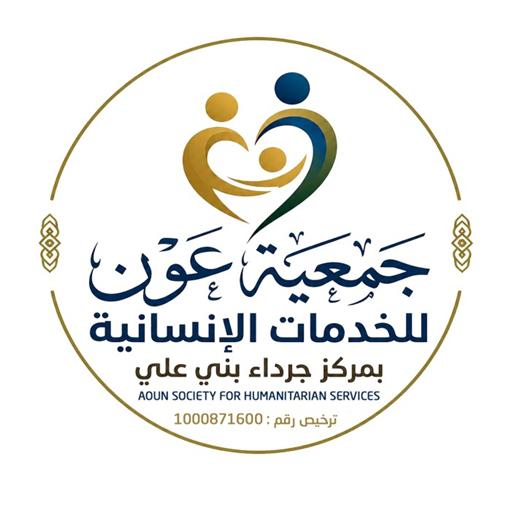 شعار جمعية عون للخدمات الانسانية